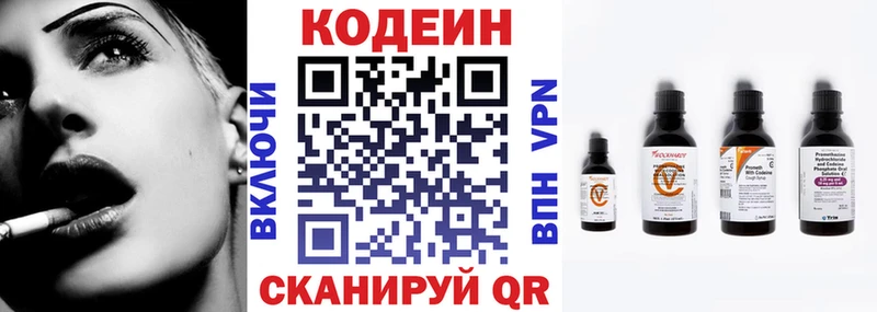 Кодеин Purple Drank  hydra сайт  Боровичи  дарнет шоп 